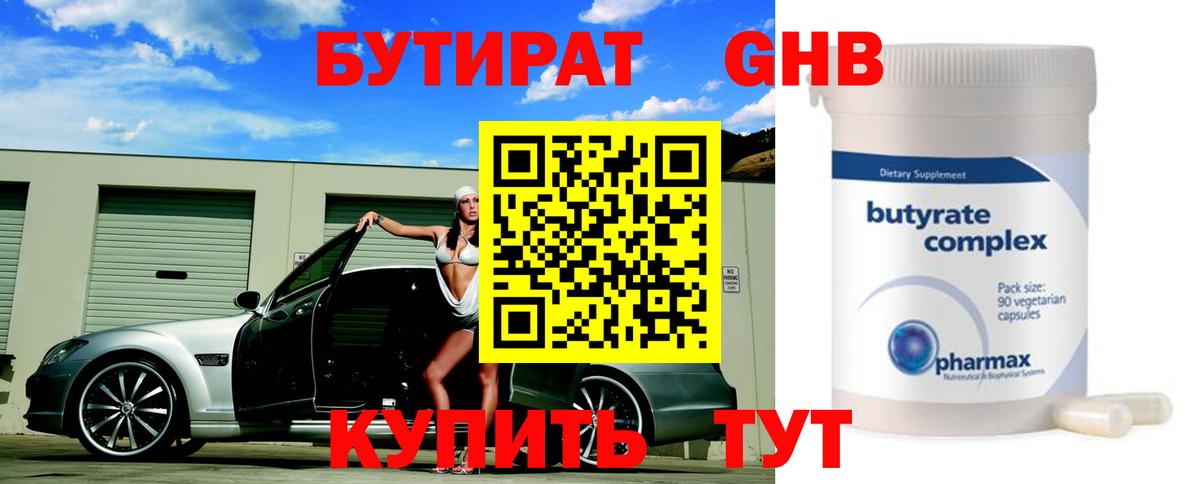Бутират оксибутират  Вход с VPN  Бутират  Моздок 