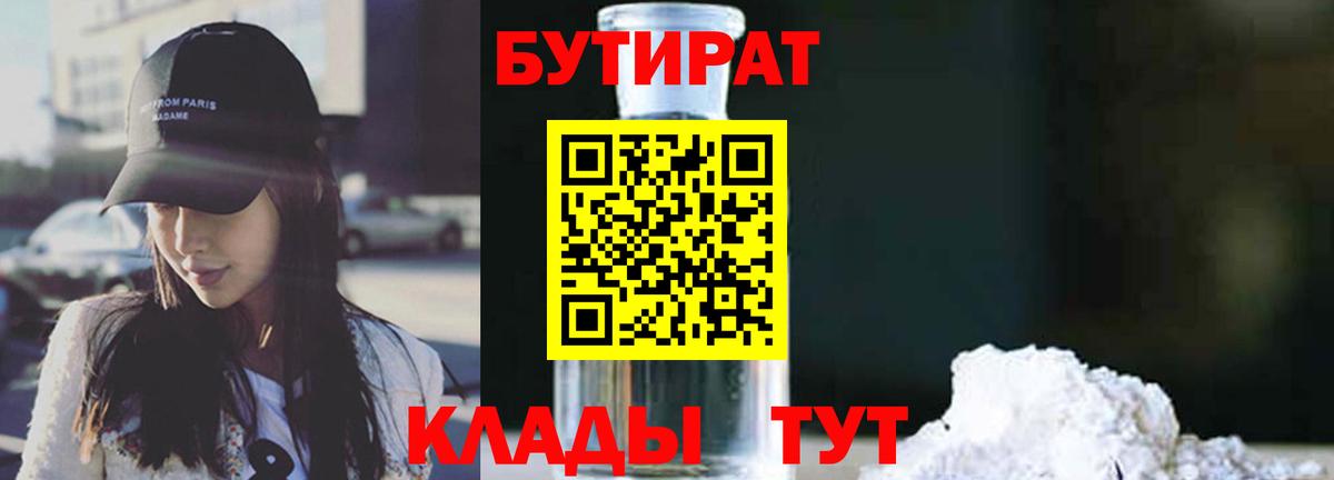 Бутират 1.4BDO Моздок