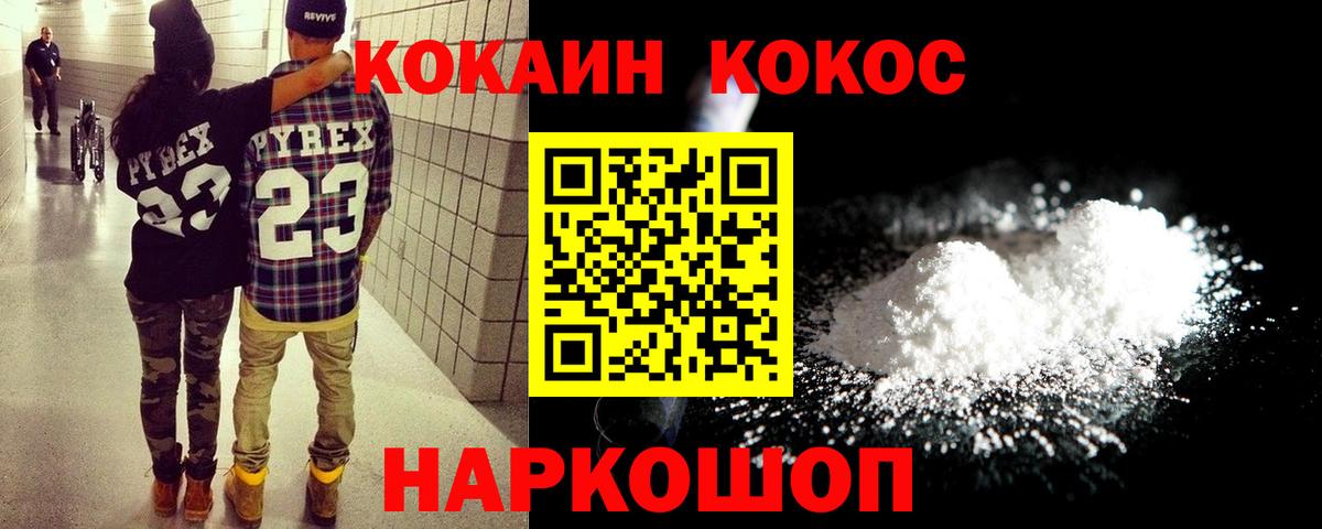Cocaine Перу Моздок