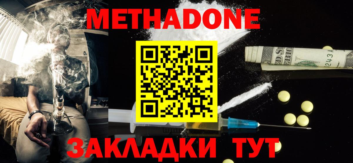 МЕТАДОН methadone  это как зайти  ОМГ ОМГ ТОР  Моздок  Вход с VPN  Метадон кристалл 